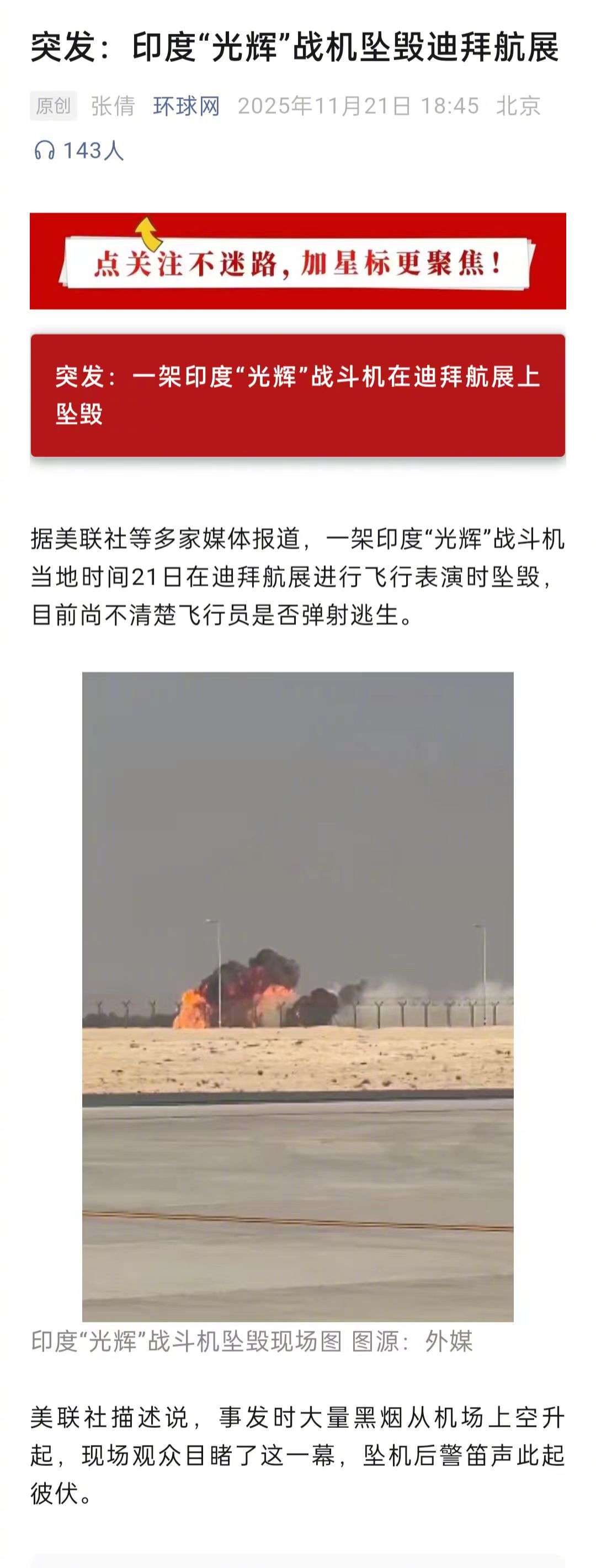 最怕航空展上出飞机坠毁事故了，它对出事参展制造商的声誉打击是灾难性的，也会波及国