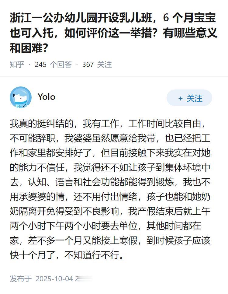 浙江一公办幼儿园开设乳儿班，6 个月宝宝也可入托，如何评价这一举措？有哪些意义和