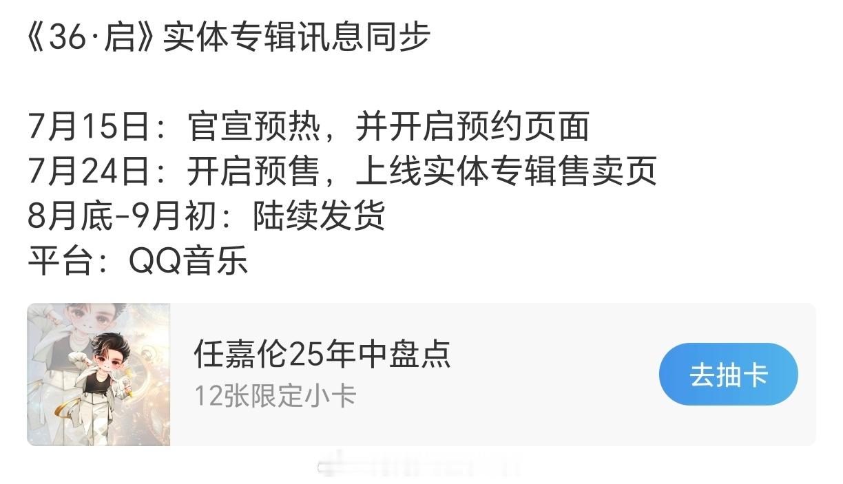 任嘉伦 《36·启》实体专辑即将上线！[拜托] ​​​