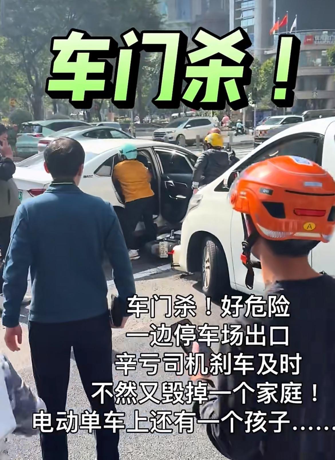 广州体育西路大姐遭遇开门杀，差点被侧面的车碾压，可是肇事的小仙女却不愿下车。应该