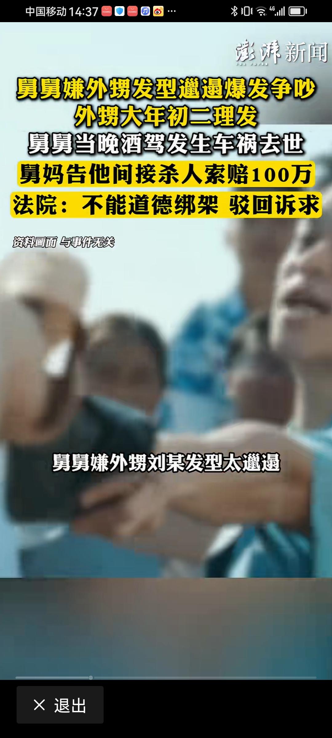 舅舅因外甥大年初二理发出差祸而亡，舅妈起诉外甥赔偿被剥回，这事法院判的不在理。因