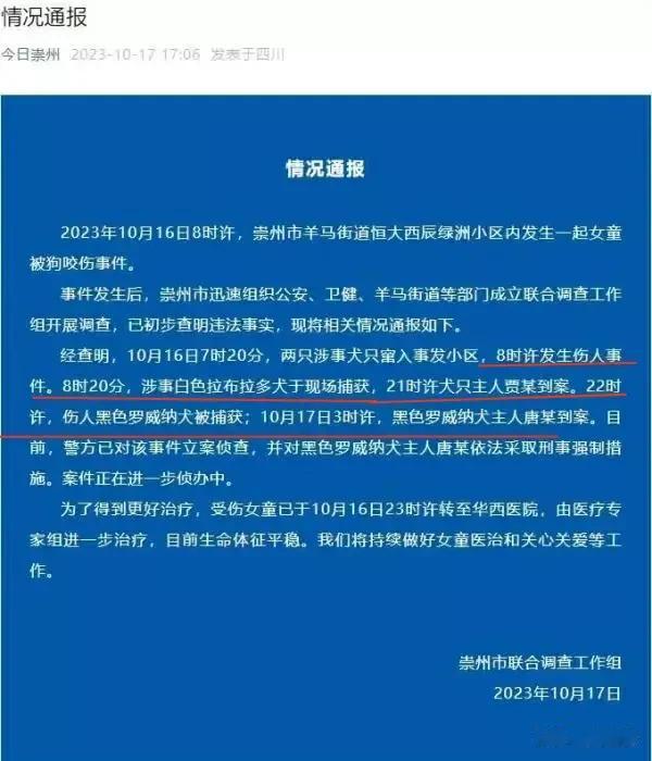 2岁女童被狗咬，<情况通报>来了，里面的“时间表“引人关注。

(1) 16日7