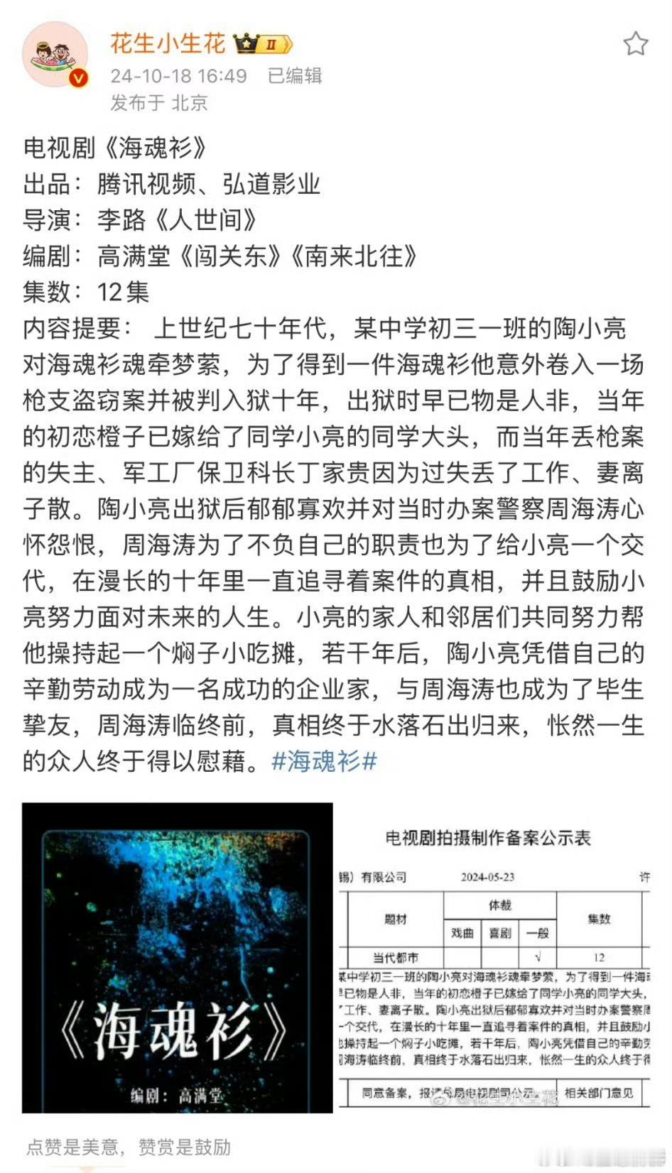 肖战又有电视剧的🫓了，片约不断。吃🍉不信🍉 ​​​