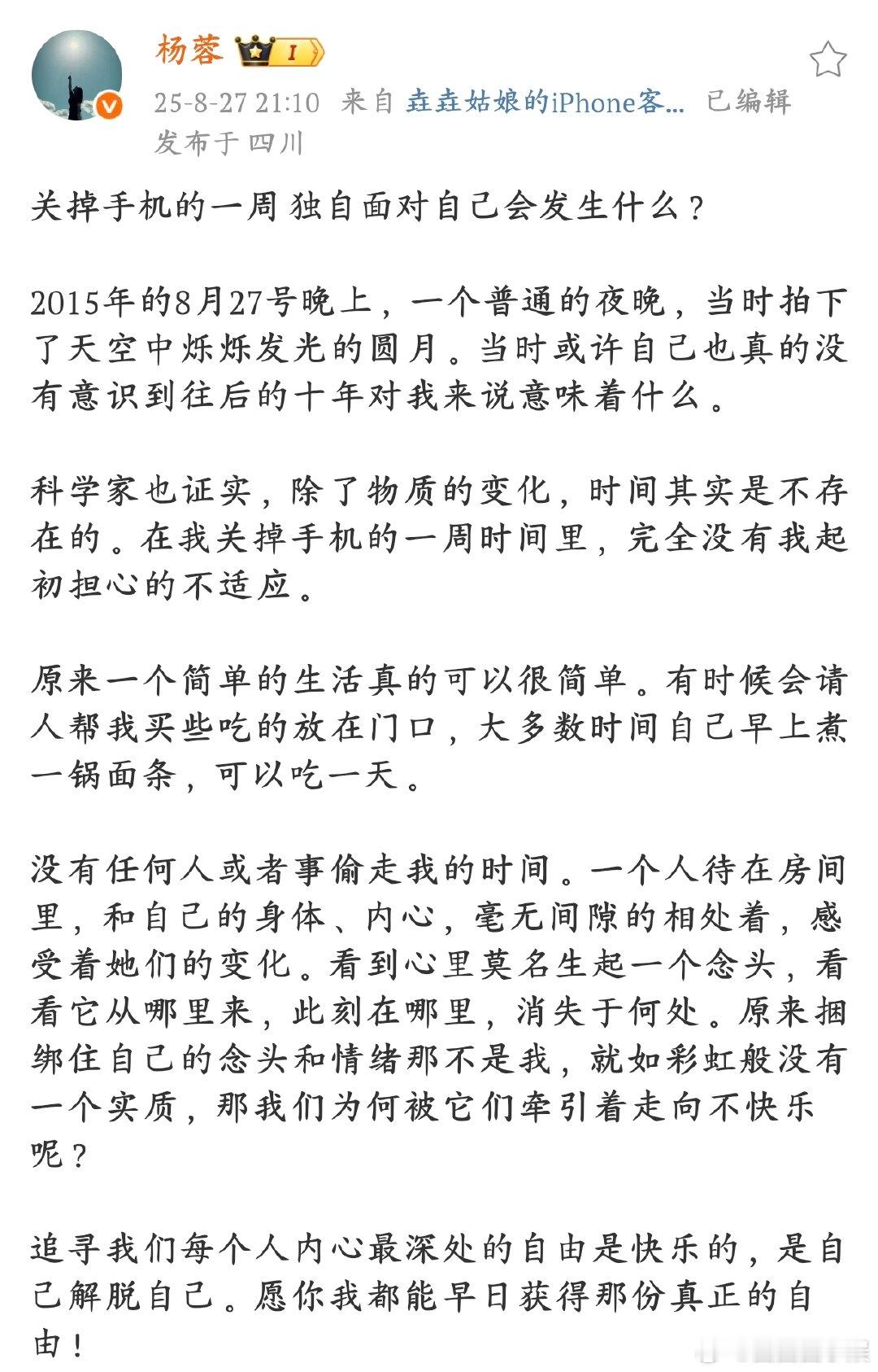 杨蓉关掉手机的一周看杨蓉在色达关手机一周的经历，我真的狠狠心动了！没有手机的束缚