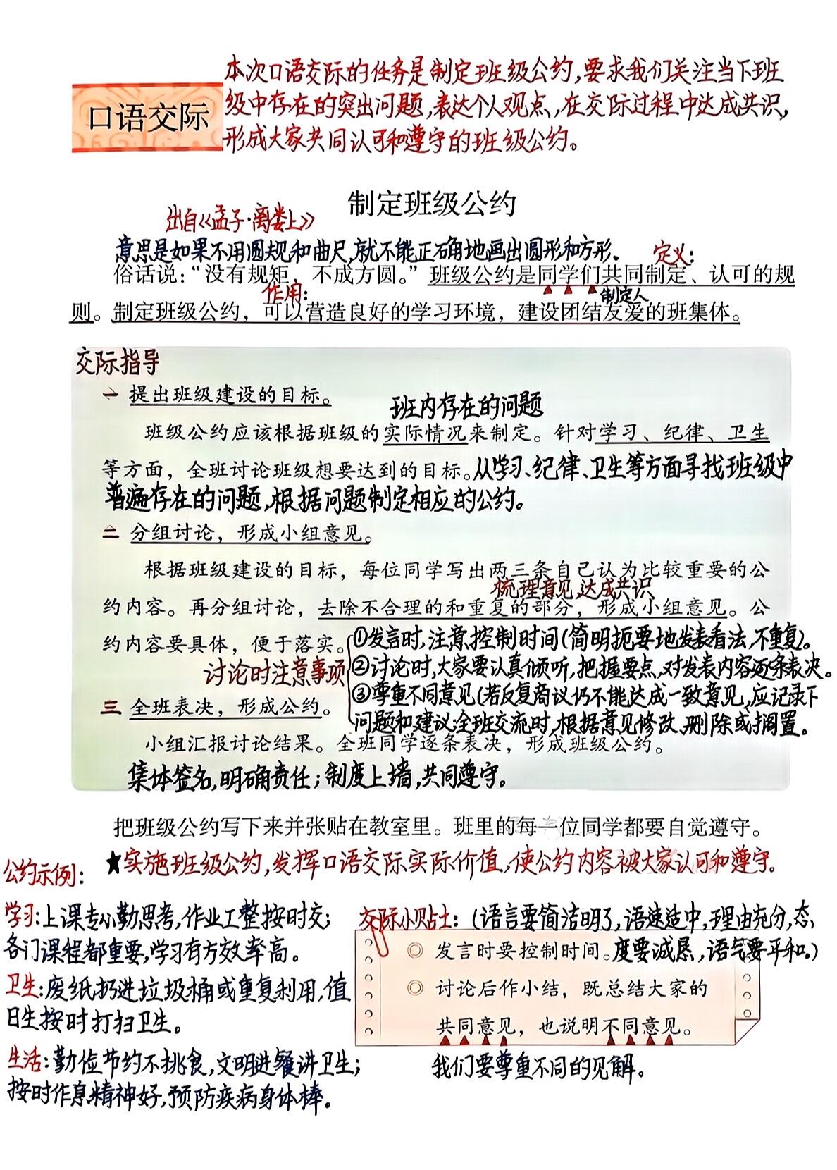 五年级上册语文，第一单元《语文园地一》课堂学习笔记，收藏预习
