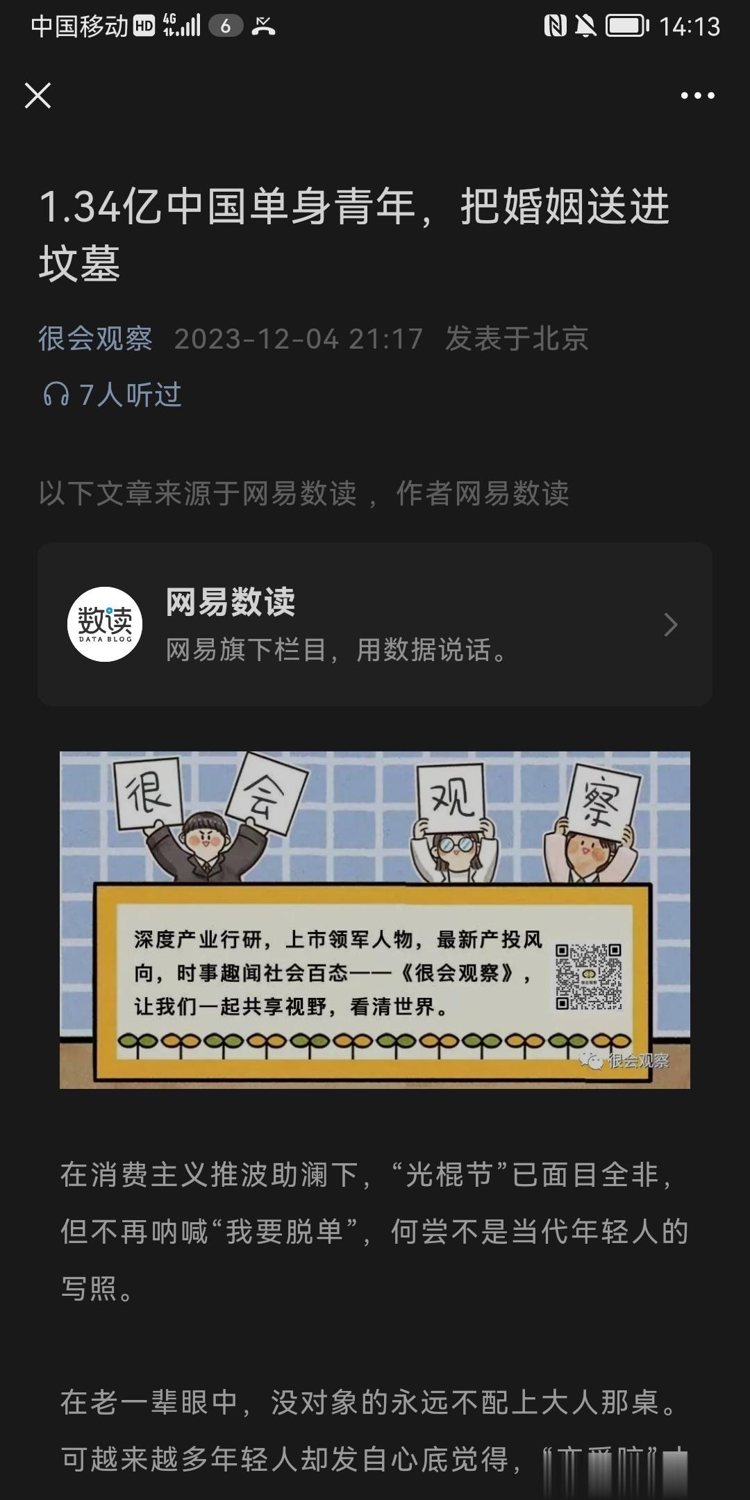 剩男剩女有一亿三千四百万？ ​​​