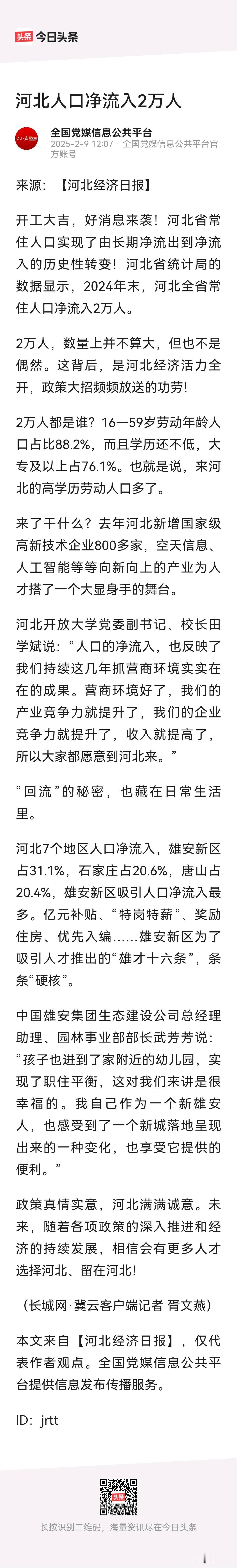 河北人口净流入2万，这乍一看似乎是个好消息，毕竟从长期净流出转变为净流入了。但从