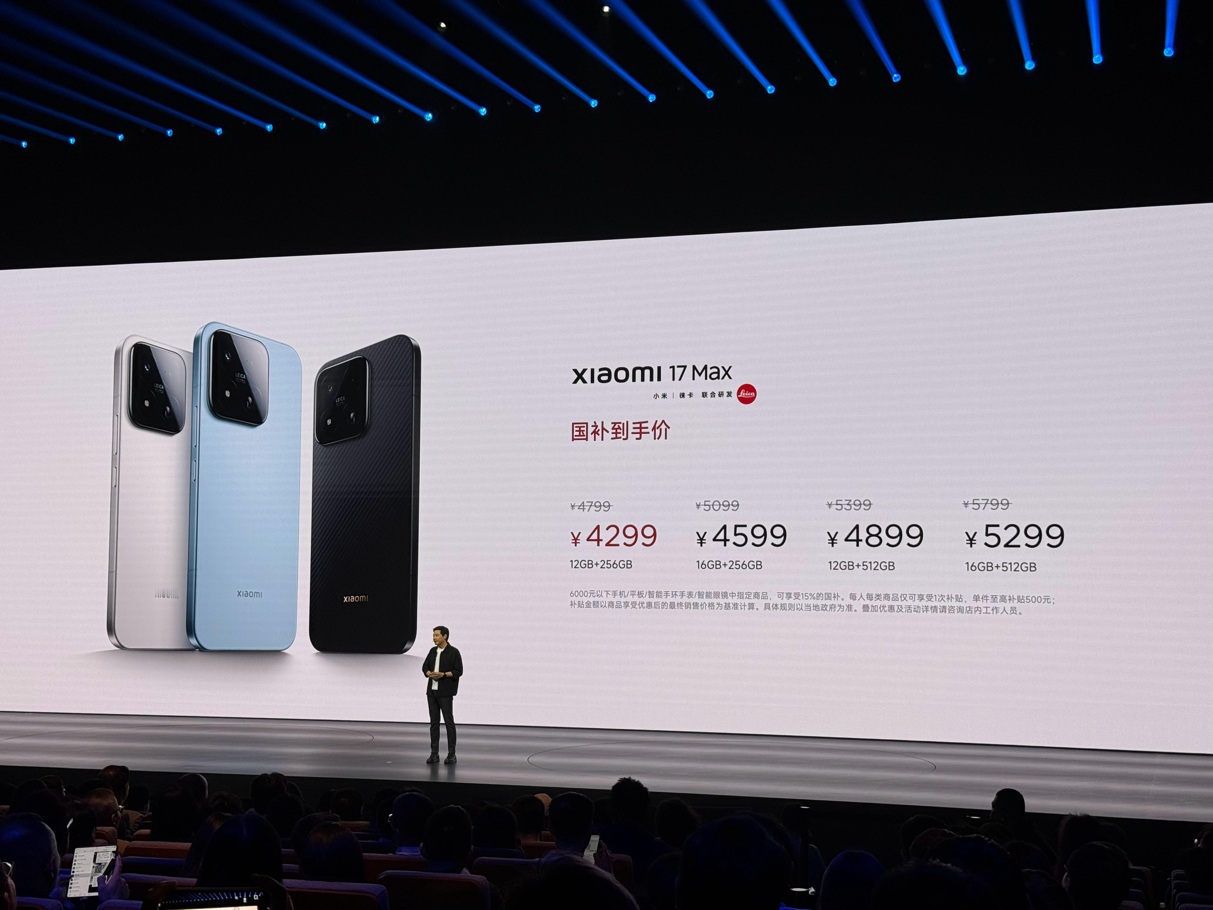 小米17Max价格国补到手4299元起，手机10分钟发布完啊…