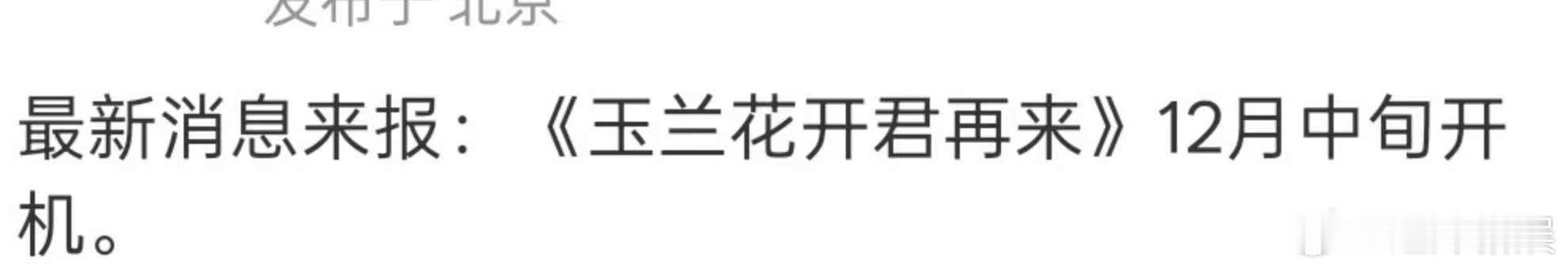 杨紫或将进组，来了， 