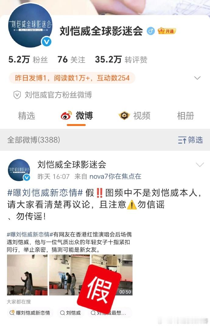 影迷会否认刘恺威新恋情 影迷会否认刘恺威新恋情 