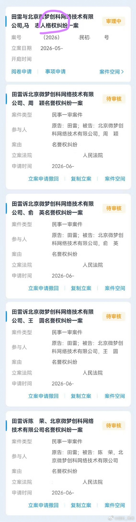 有意思这个人雷子是告他侵犯人格权，他干了什么？ 