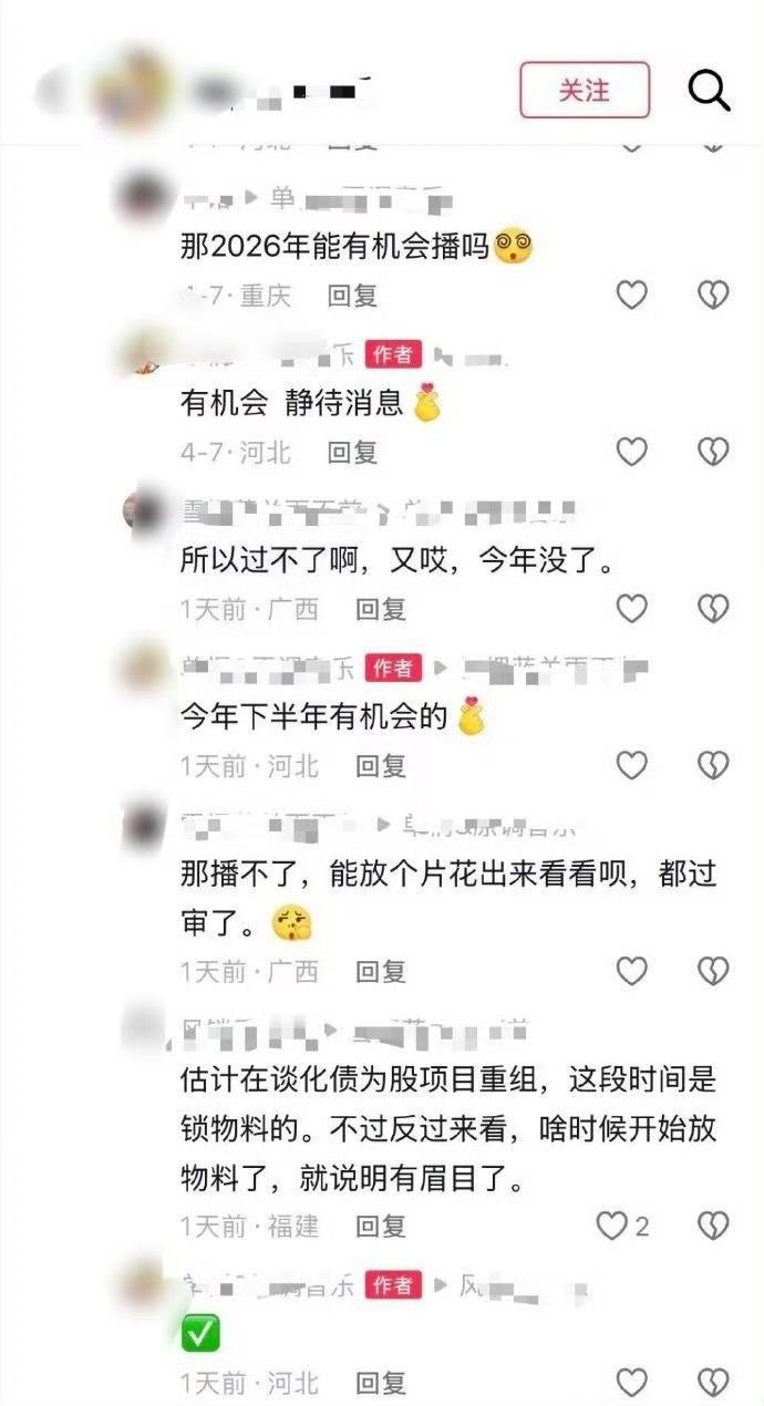 🍉 有《明月苍茫》后期工作人员爆料 因为赴山海严重超支被平台查账，导致这部剧暂