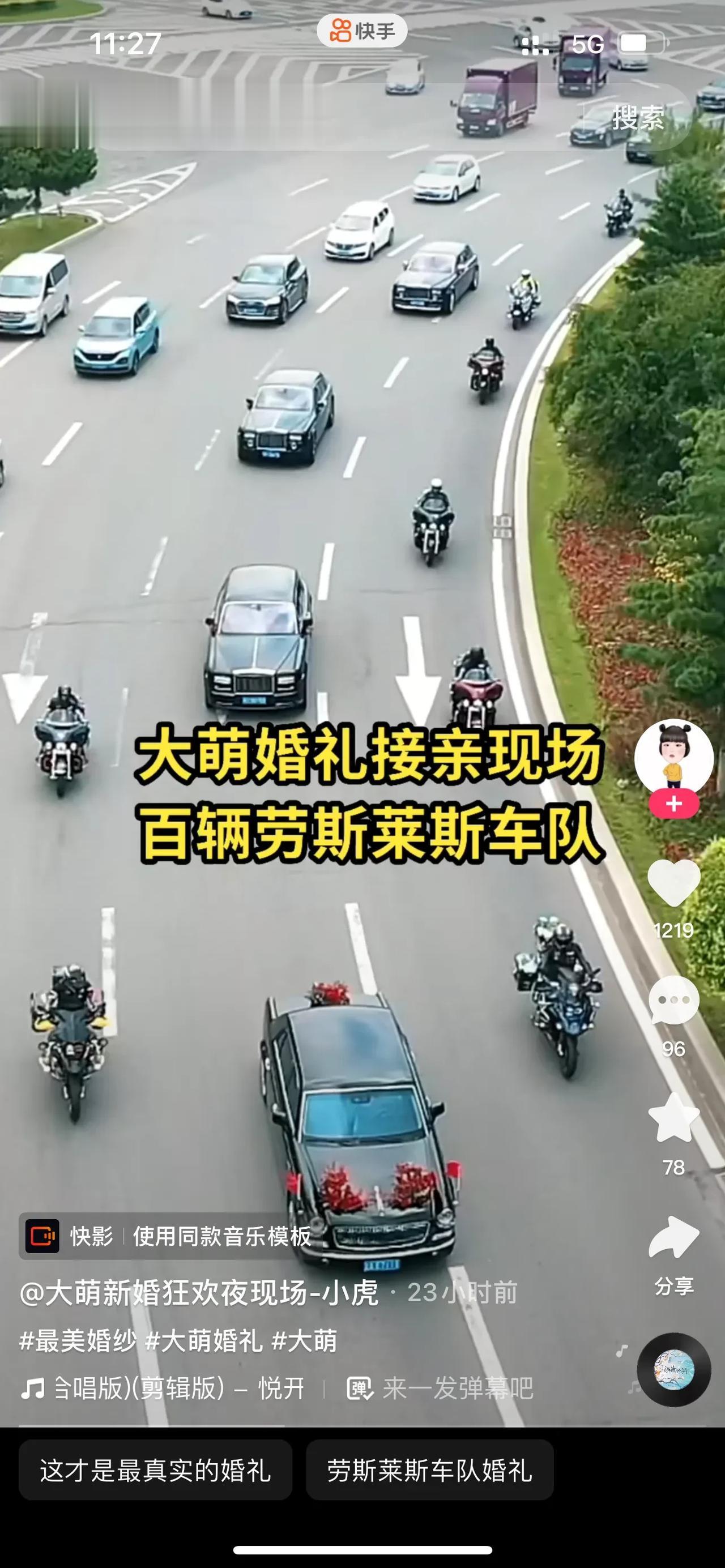 直升飞机开道，100辆劳斯莱斯迎亲，跑车扎堆，白小白徒弟大萌的婚礼究竟有多豪华？