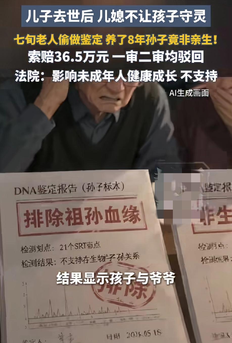 儿子意外去世，儿媳不让孙子守灵，70岁老人才知道养了八年的孙子不是亲生的，老人起