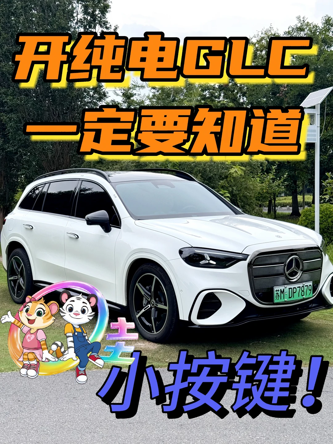 ✨奔驰纯电GLC内饰按键越用越香