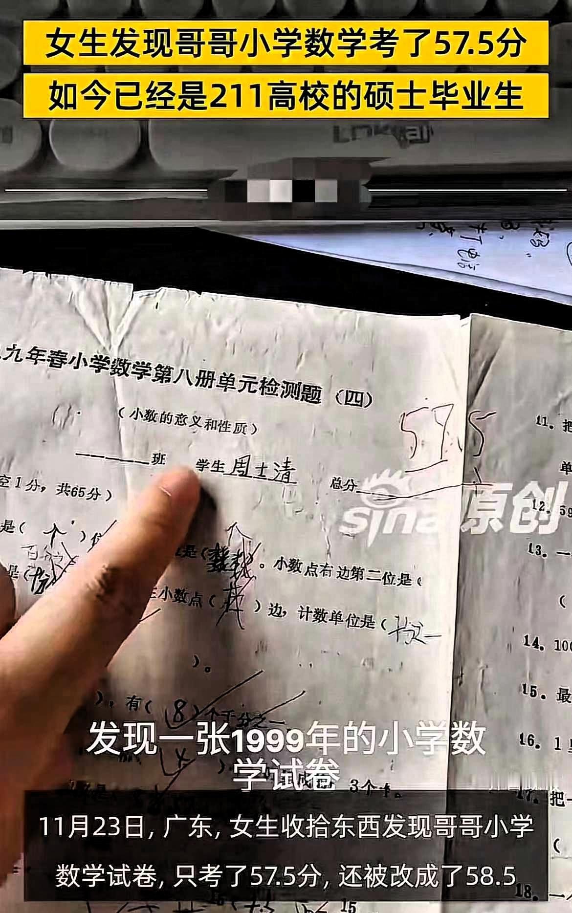 家长不要焦虑了！广东，女孩在收拾房子时，居然意外发现哥哥1999年的小学数学试卷