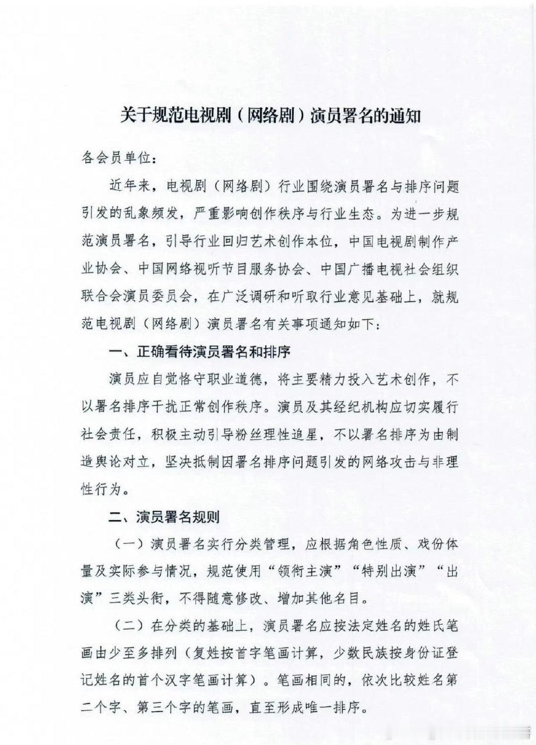 关于演员番位的文件来了规范使用"领衔主演""特别出演" "出演"三类头衔，不得随