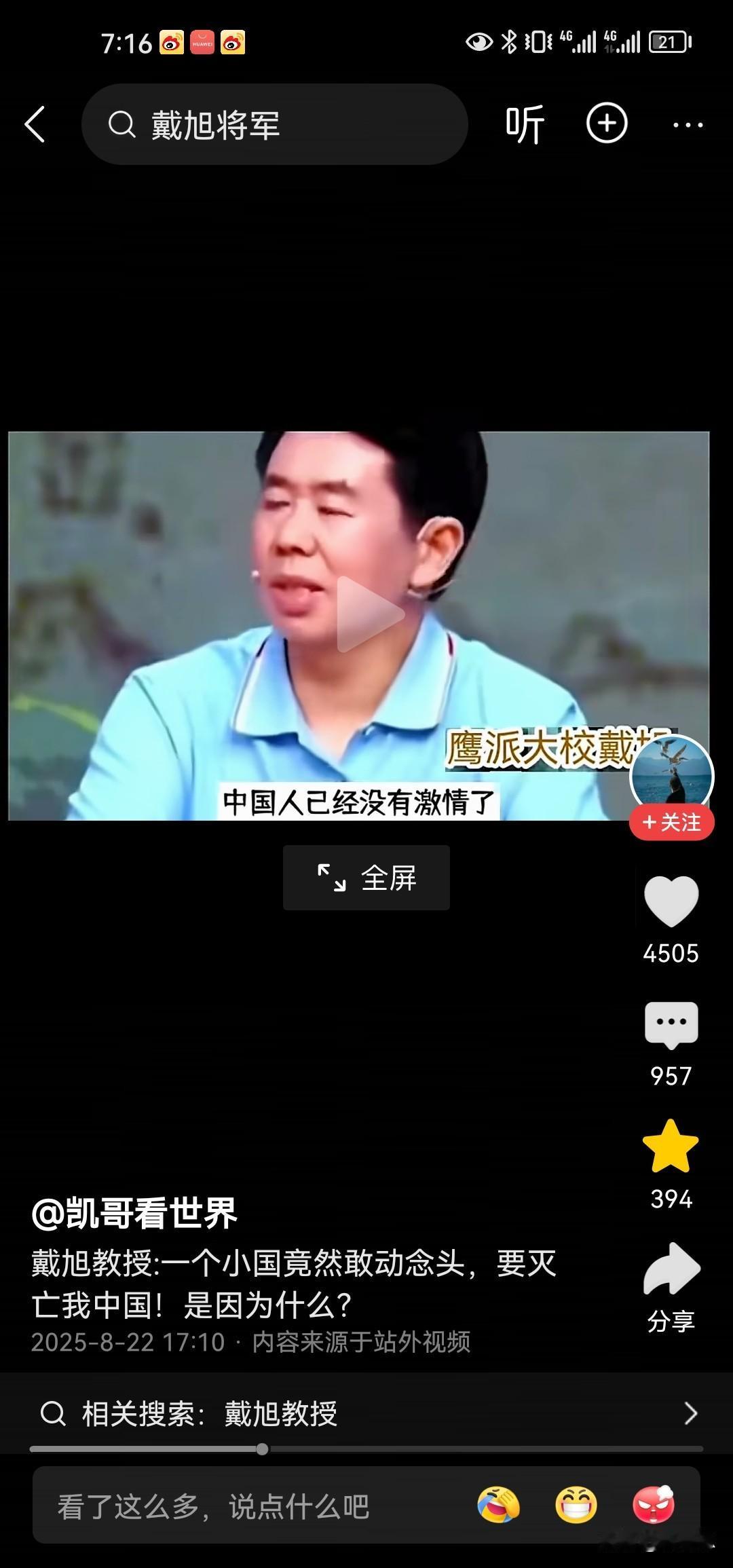 日本那么小一个国家，为什么敢起灭亡中国的念头？

戴旭说得很明白：日本的版图那么