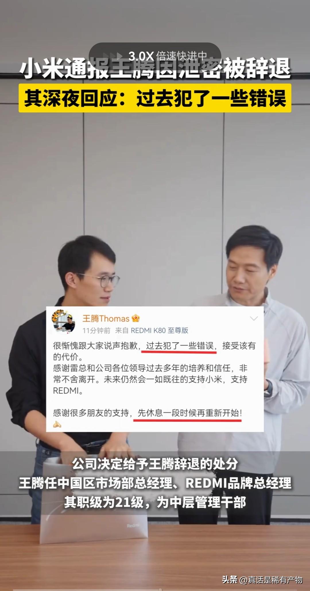 王腾为何被辞退？他自己认为自己没贪污没泄密，但是就是被公开辞退了，也就是开除了。