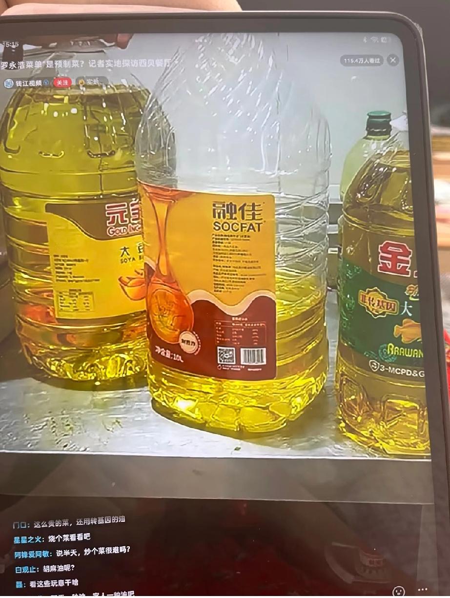 西贝后厨直播的时候，它的食用油用到了三种:金龙鱼大豆油、元宝大豆油、融佳。
据网