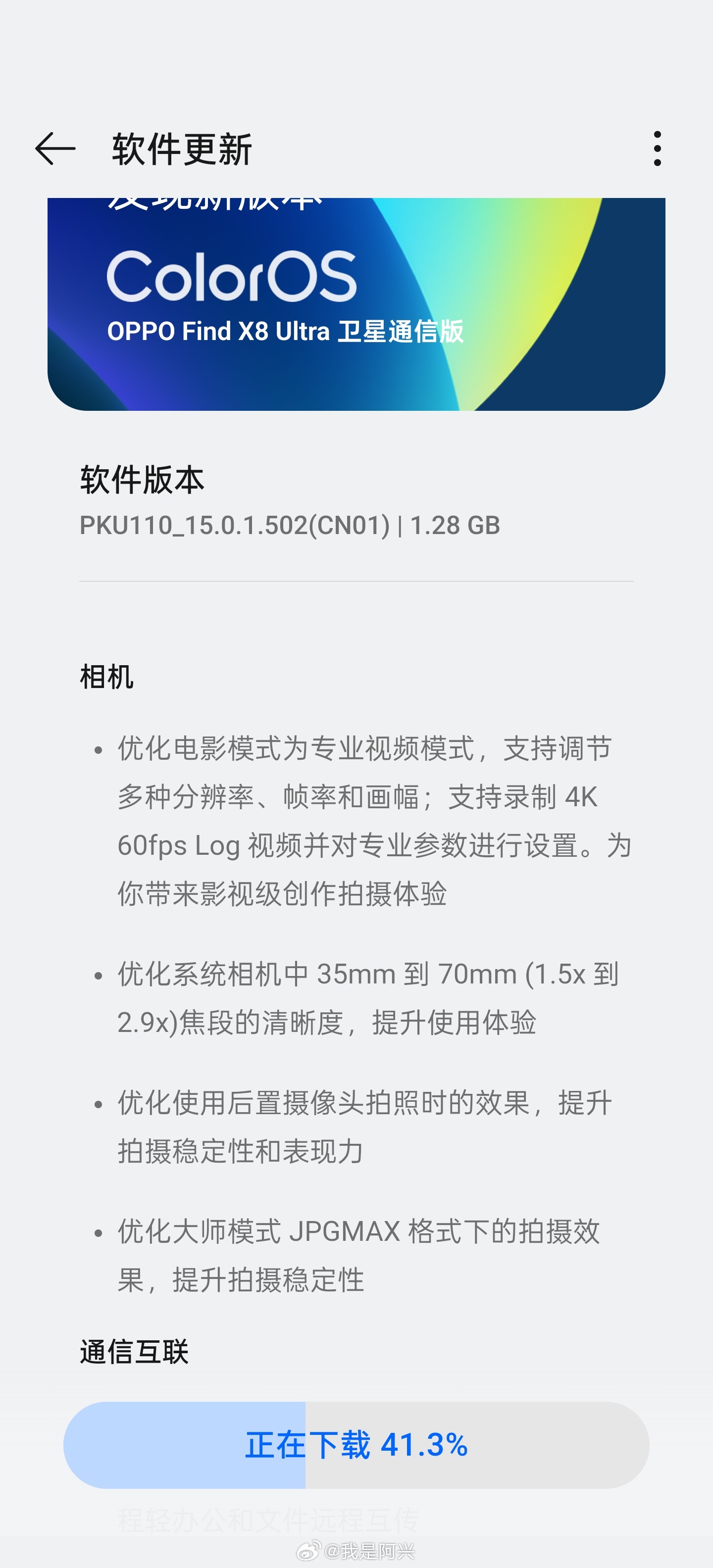 我的X8U也收到502版本系统更新了。 ​​​
