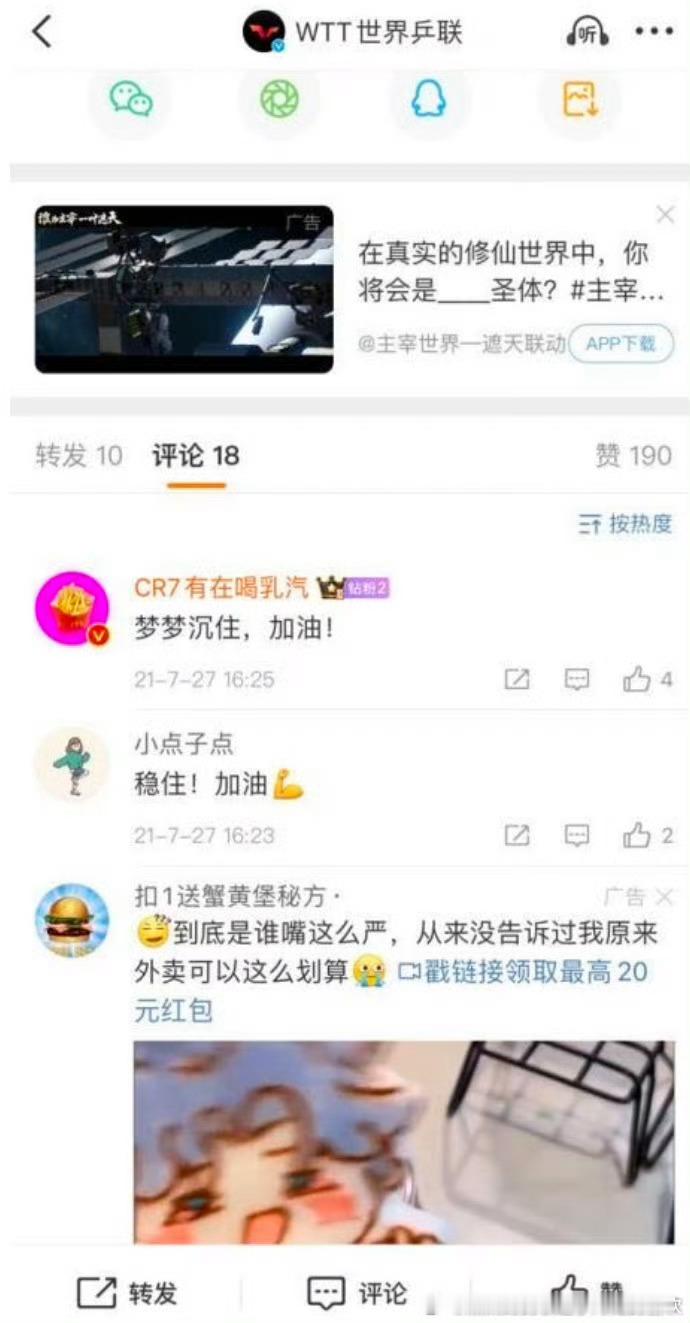 还有人不知道知名莎头批大粉乳汽姐2021年东京奥运会就给陈梦加油，无数莎头批散粉