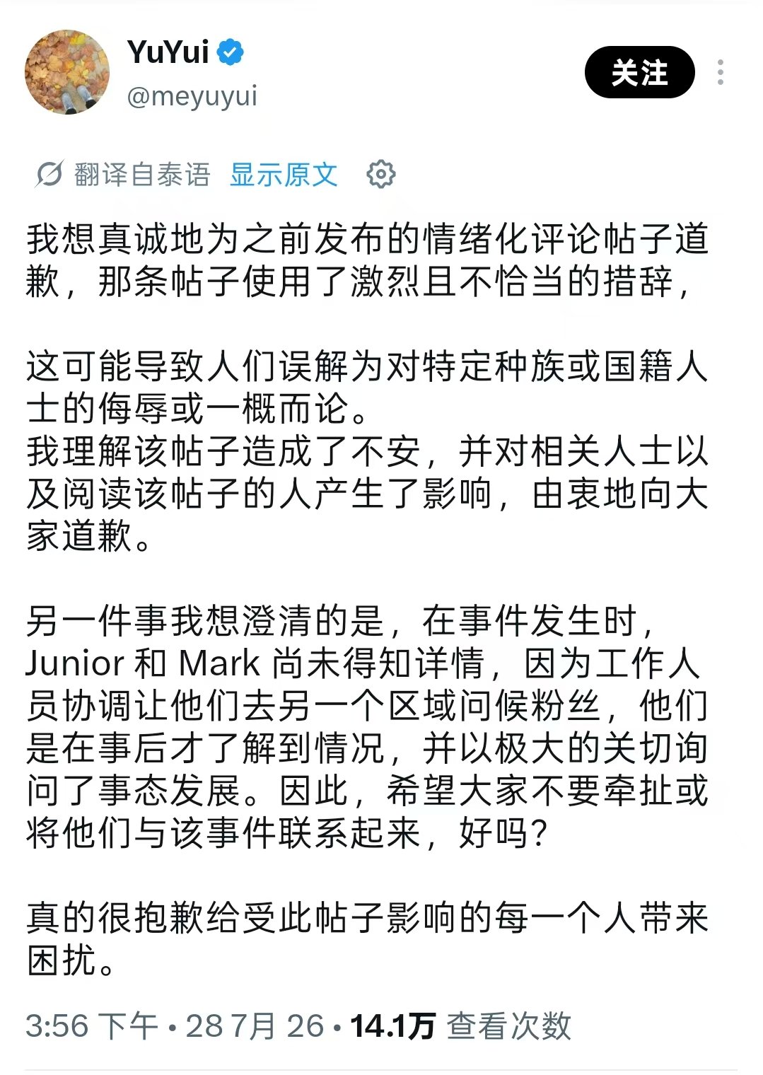 朱马经纪人道歉juniormark经纪人道歉 朱马经纪人发文道歉了……GMM与当