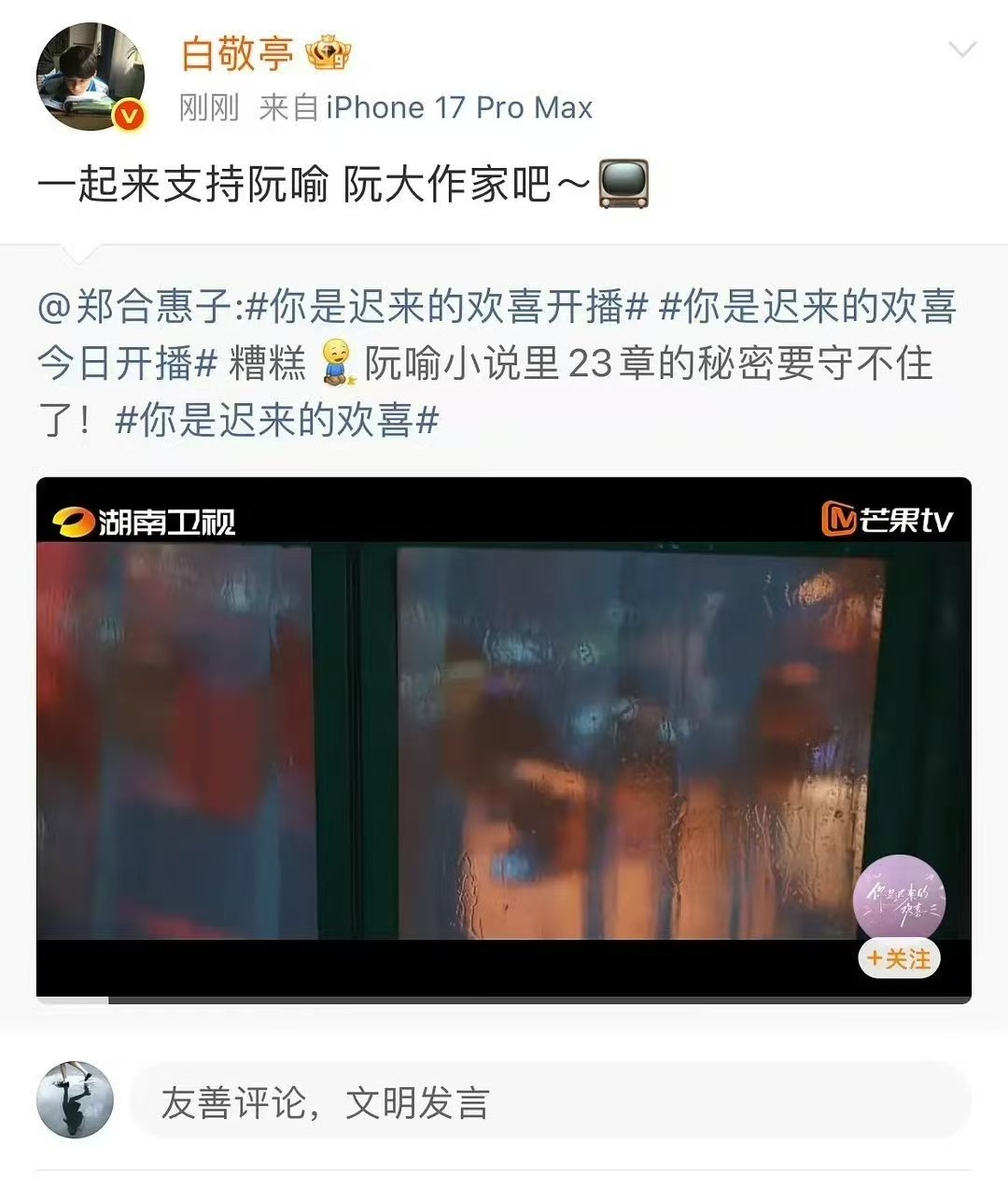 白敬亭转发郑合惠子剧宣白敬亭转发郑合惠子剧宣了，颜值夫妇复活！ 