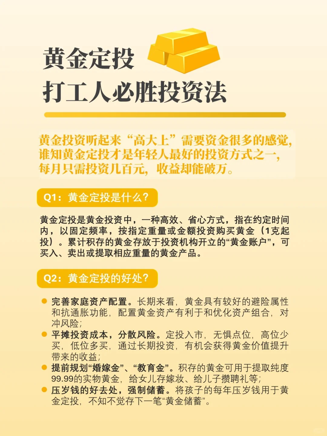金价前景不明，普通投资者不要“赌”金价，避免“追涨杀跌”，需根据自身需求理性买入