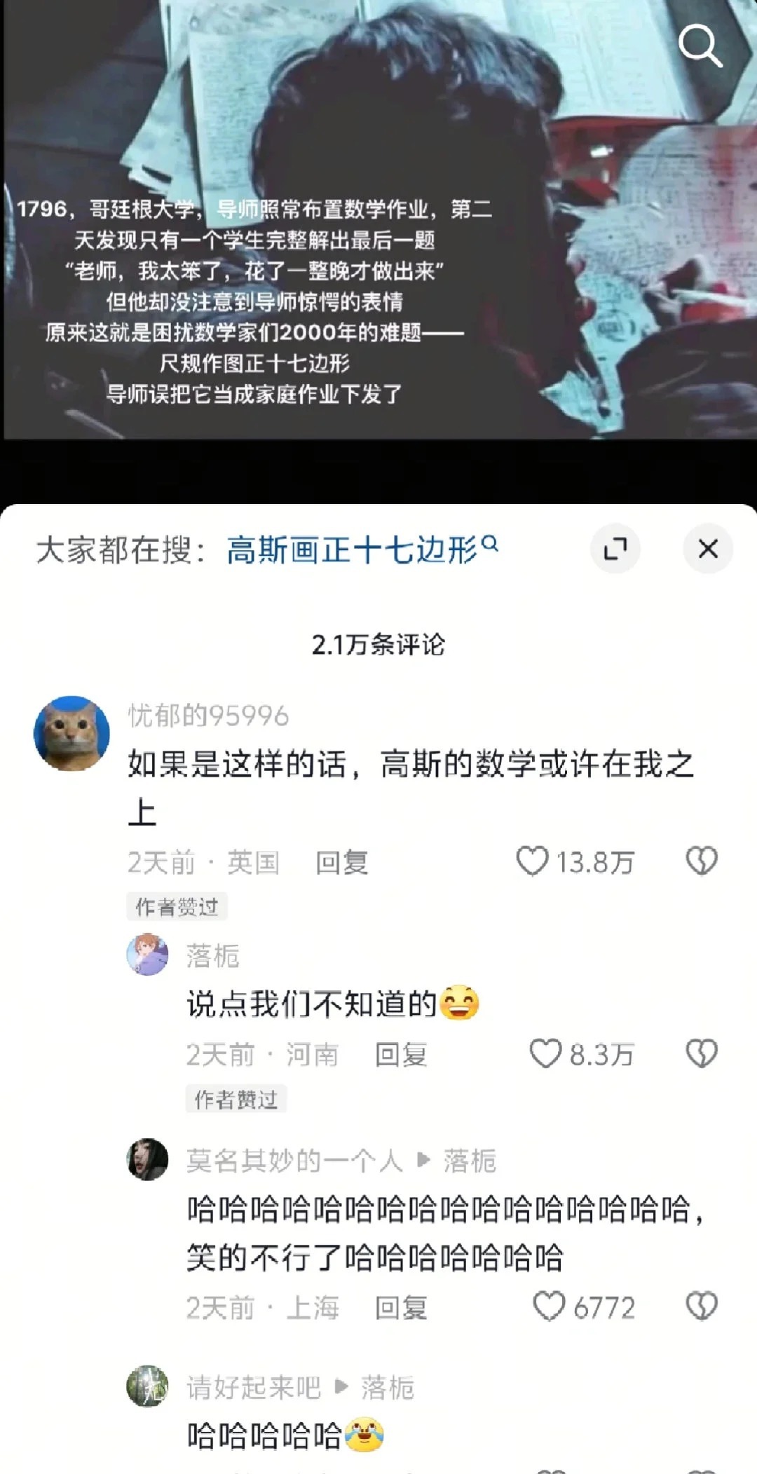 如是这样，高斯的数学或许在我之上[doge] 