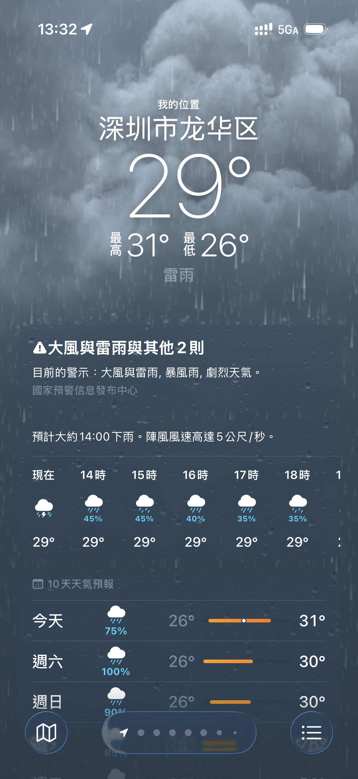 在哪都天天下雨