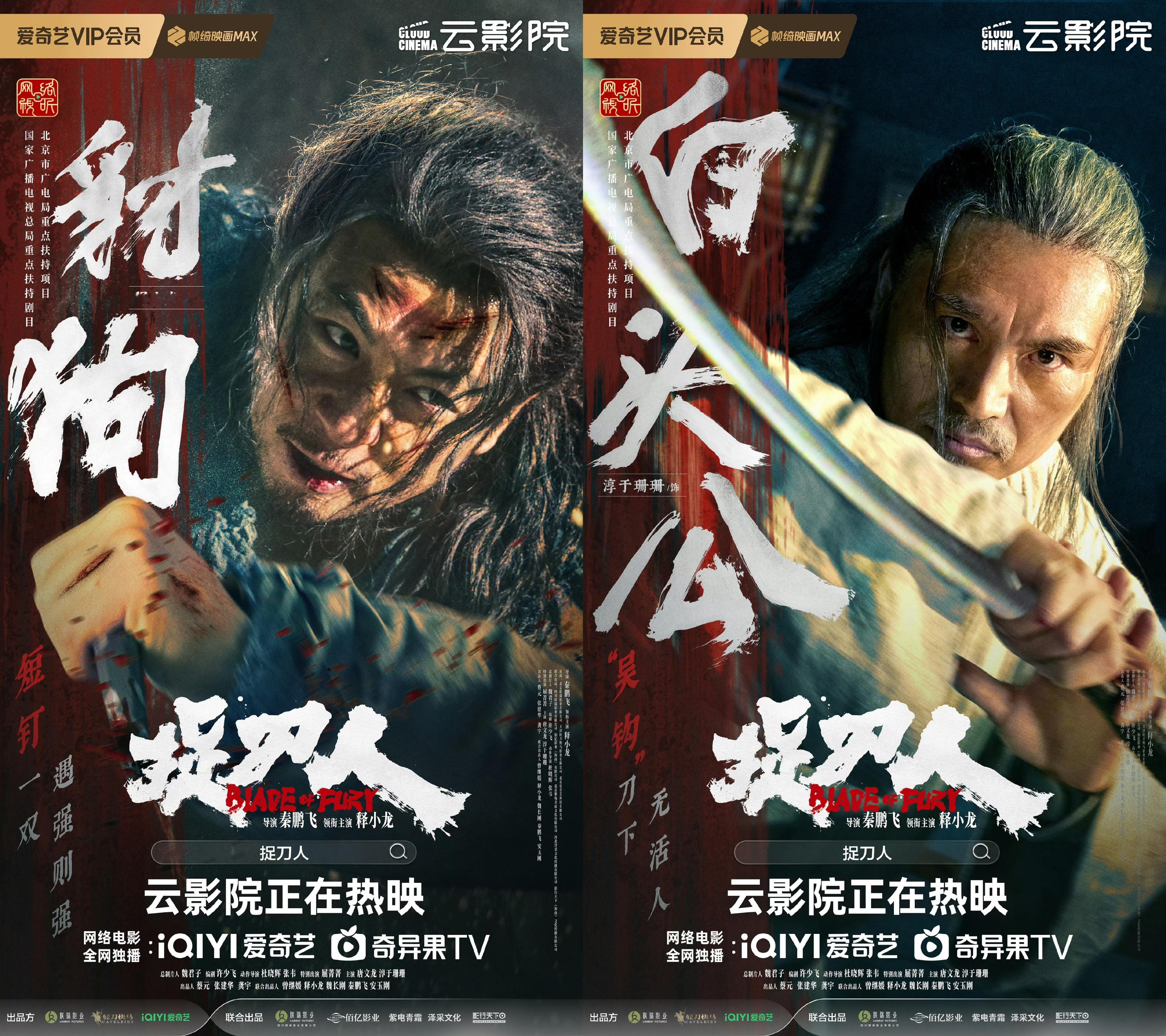 #电影捉刀人##电影捉刀人江湖群像角色海报# 武侠动作电影《捉刀人》今日发布“江