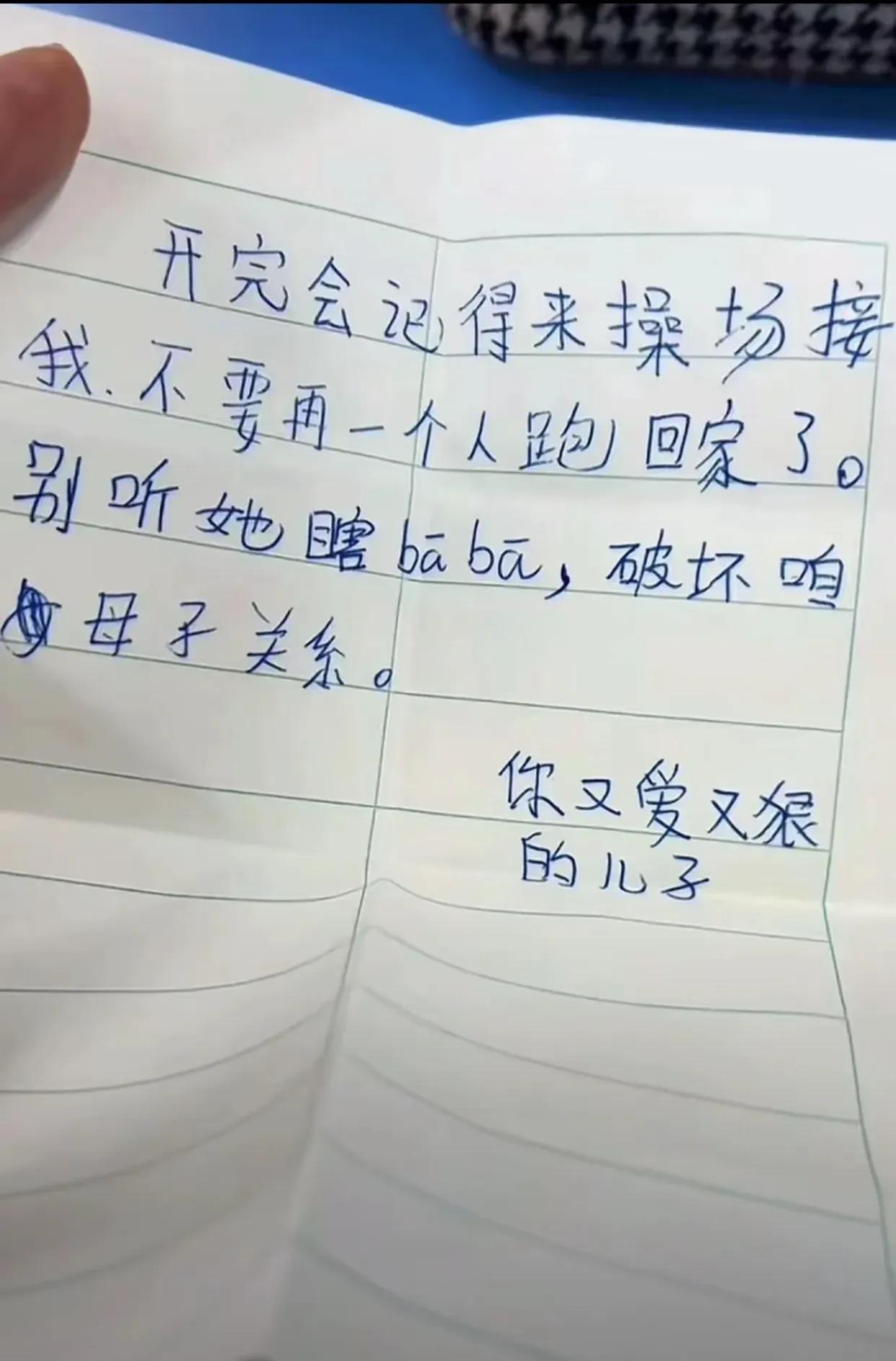 开家长会前儿子留的小纸条，你们说，这是该笑呢？还是该气呢？[捂脸]