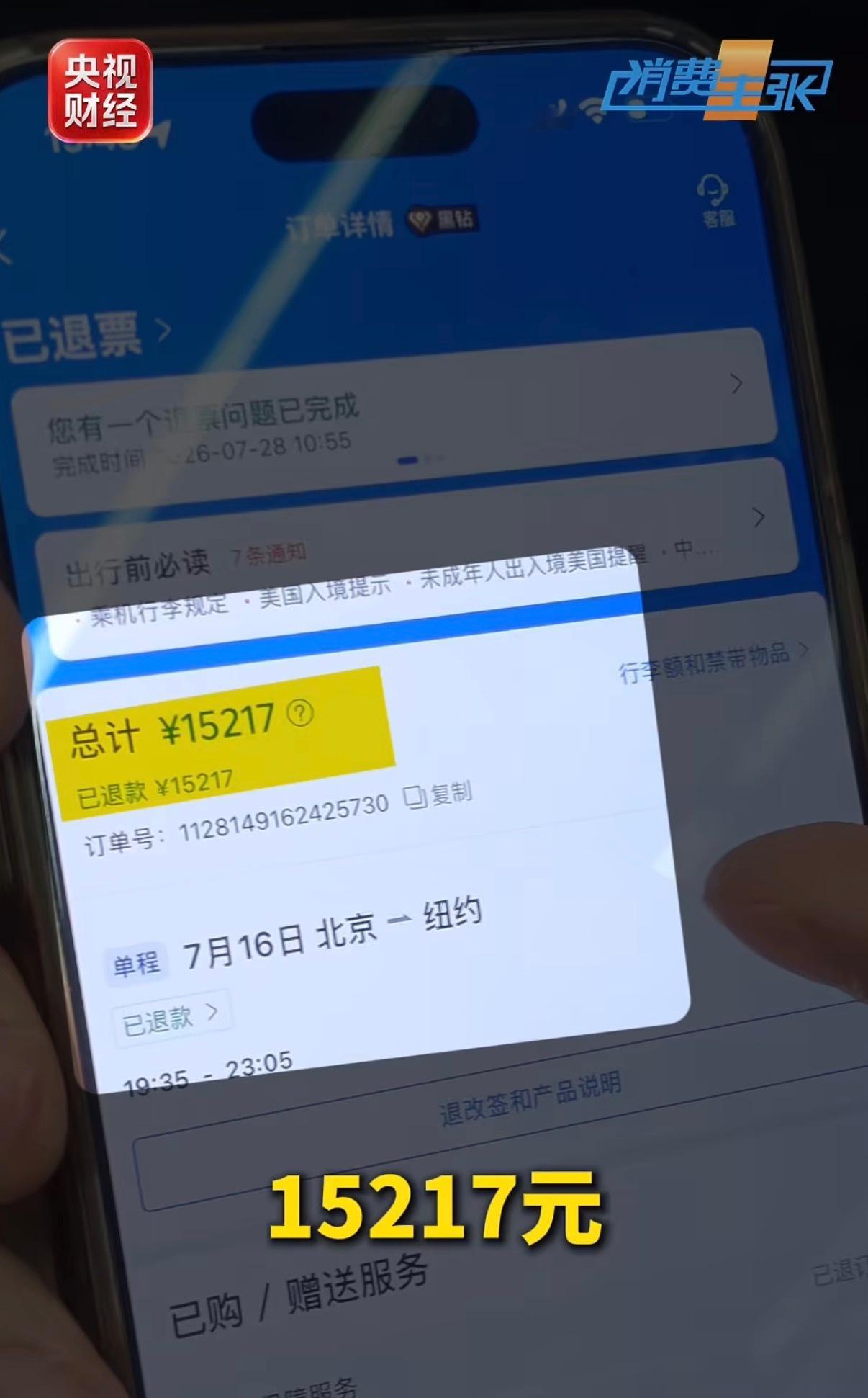 1.5万元机票仅退432元后续机票退订逻辑确实很奇怪，希望这种典型事件公开报道出