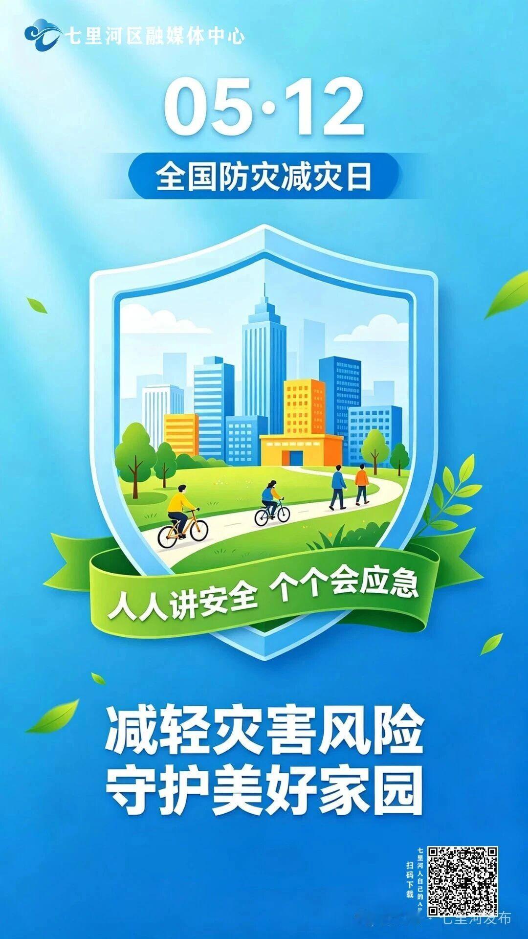 Hi 新的一天 | 减轻灾害风险 守护美好家园