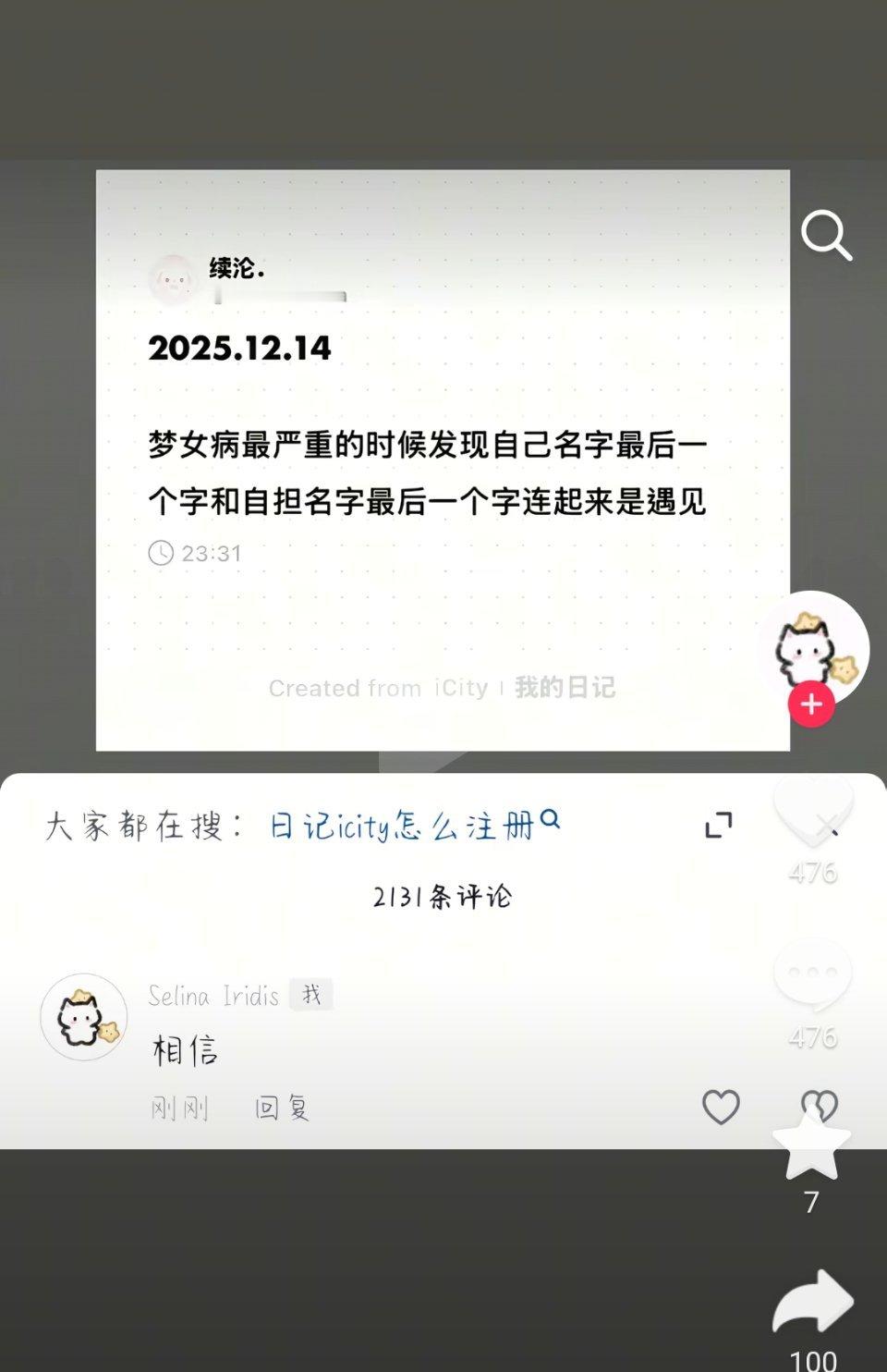 烈同/恋同？🌚 