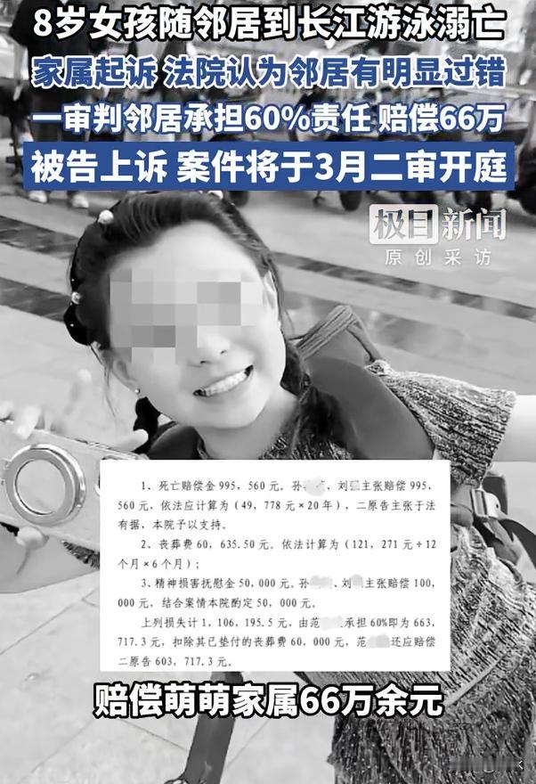据媒体报道：女孩溺亡邻居被判赔66万后求再审，被告妻子：我丈夫履行了全部法定义务