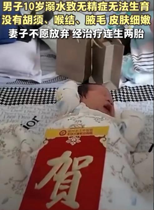 结婚 3 年迟迟不孕，查出根源竟是 10 岁溺水！丈夫生育受影响，妻子不离不弃四