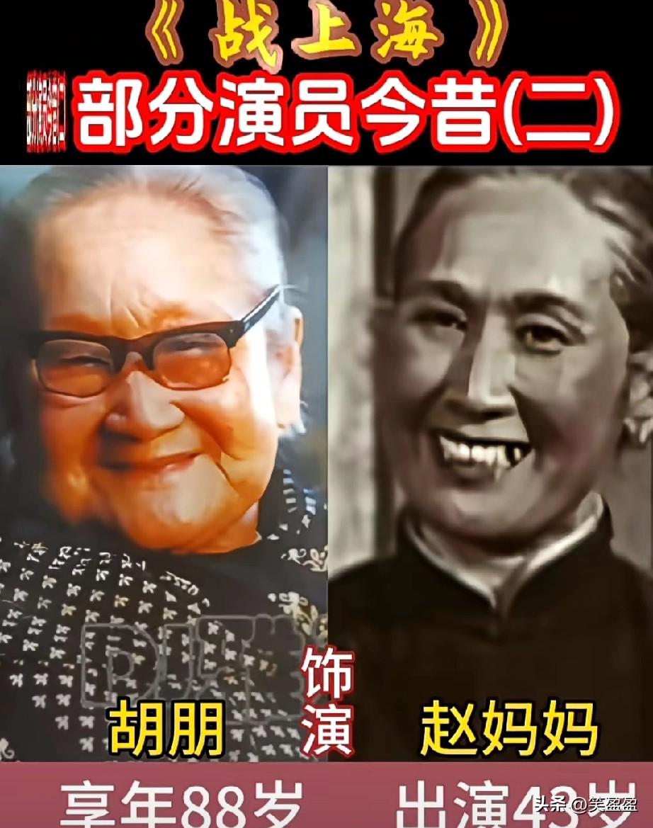 1959版老电影《战上海》部分演员今昔对比，有人看过这部电影吗？