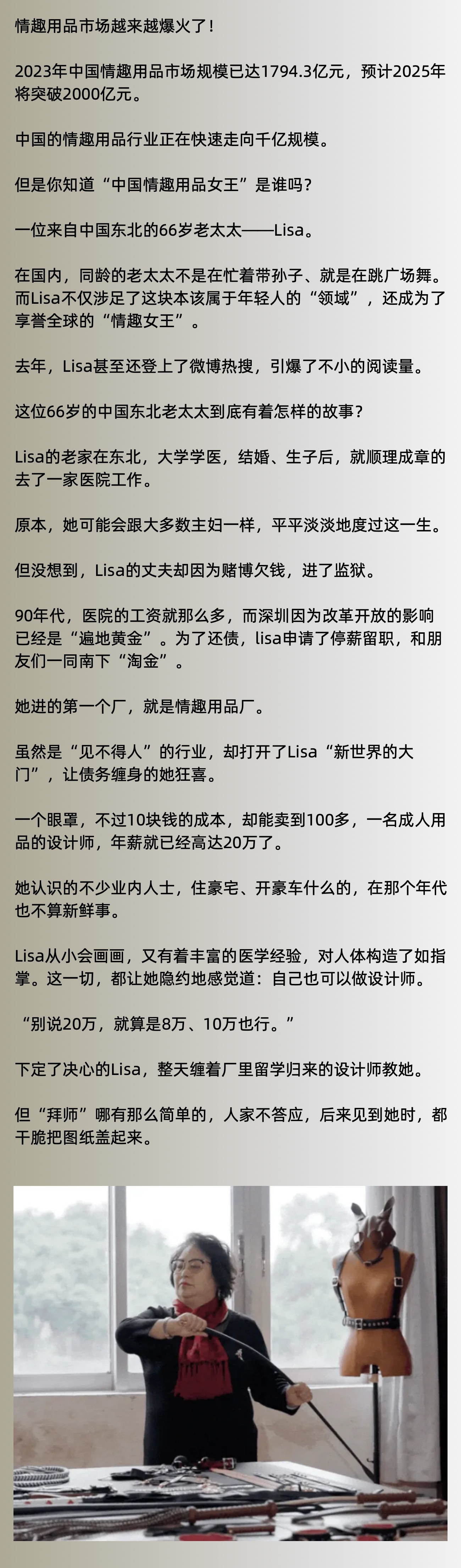 66岁的“情趣用品女王”冲上热搜，中国最性感的生意，被她带火了 