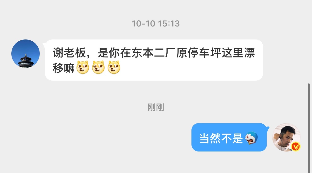 才看到信息，到底是谁！在东风本田二工厂漂移！！？？[哆啦A梦害怕][哆啦A梦害怕