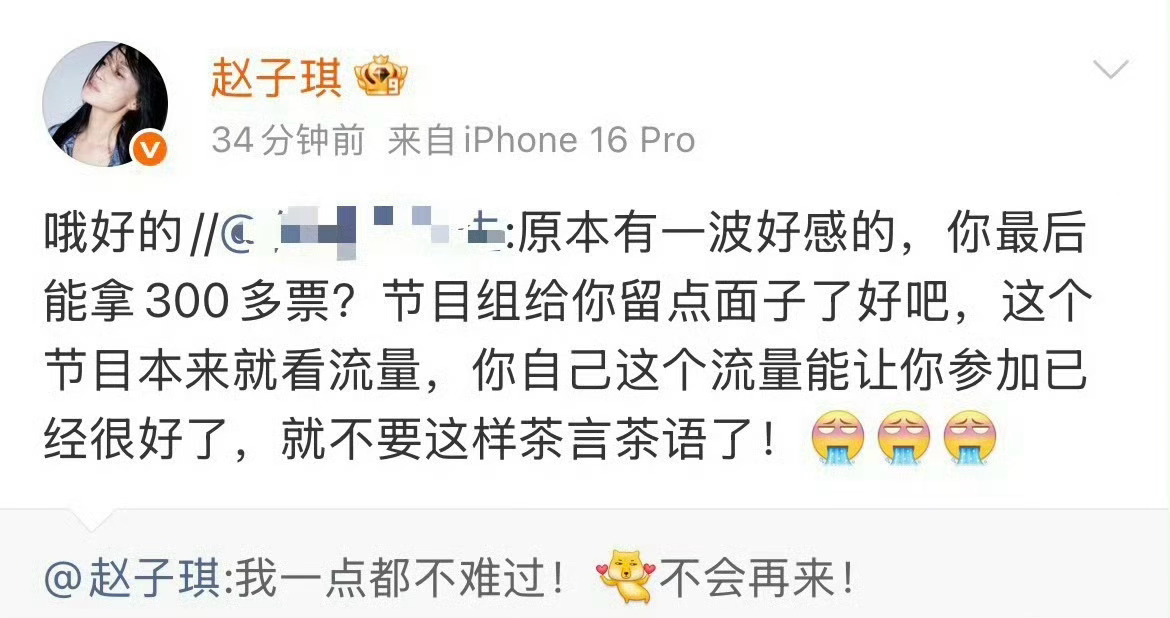 赵子琪回应恶评“哦好的”。