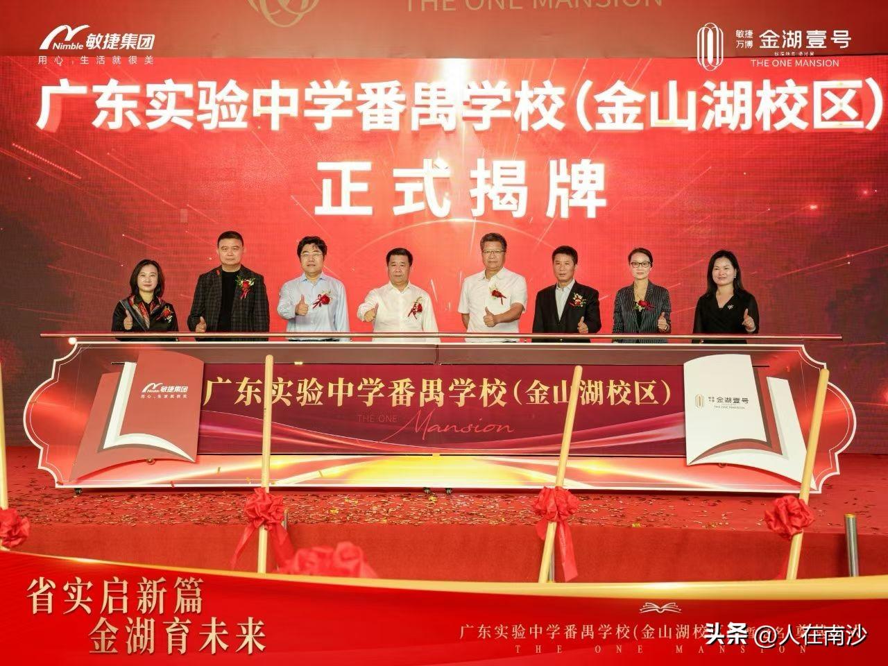 省实最终还是落子番禺，而且签约了，没跑了。南沙名校的可选范围又少了一个了。