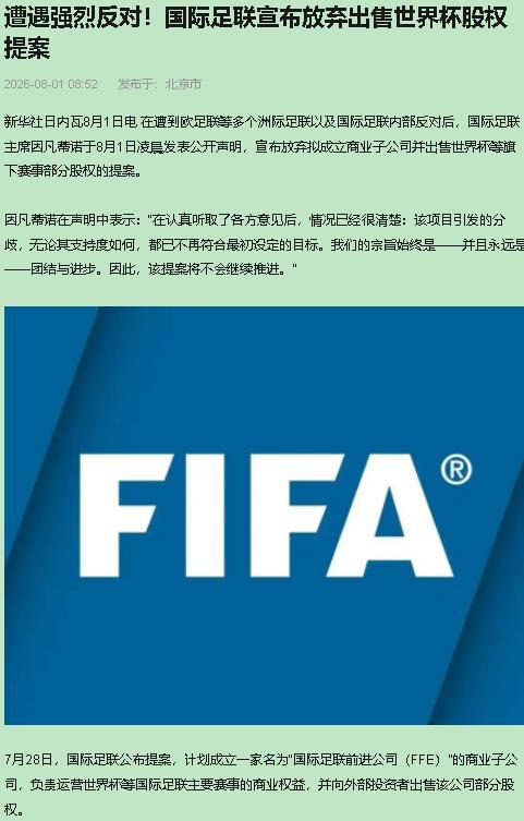 从官宣到终止，不到96小时。足球史上凉得最快的200亿项目，诞生了。

8月1日