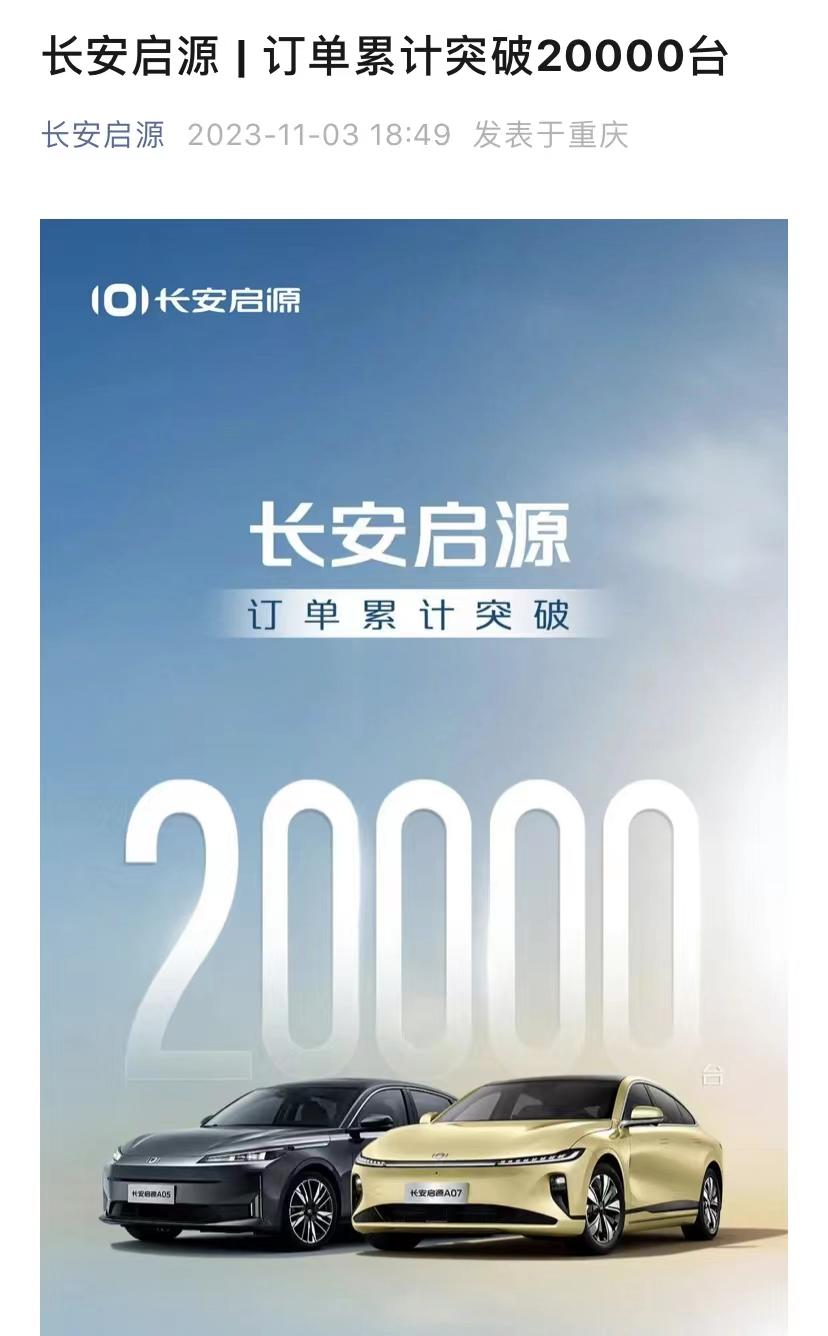 长安启源到底行不行？
在11月，长安启源销量为10287辆，这时启源在售只有两款