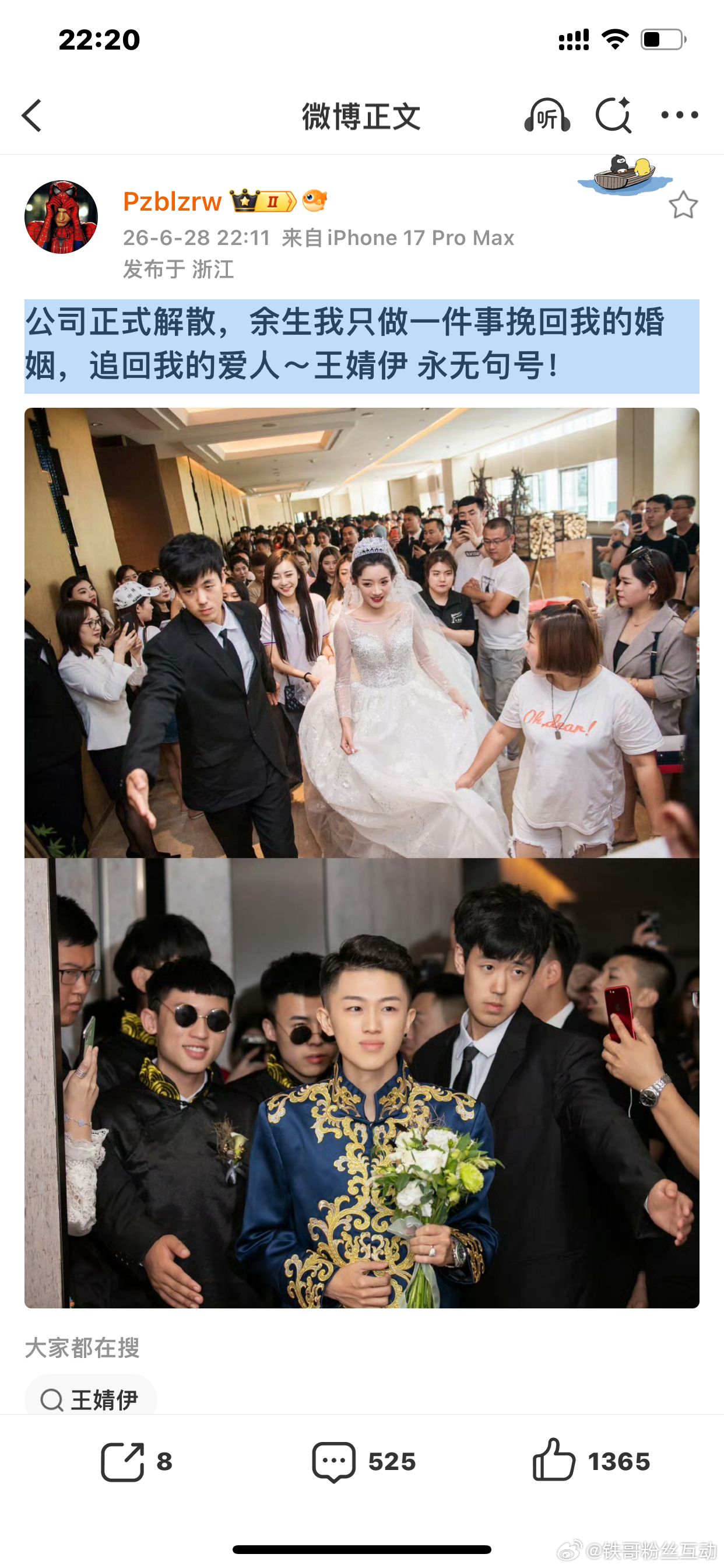 716老大发文：公司正式解散，余生我只做一件事挽回我的婚姻，追回我的爱人～王婧伊