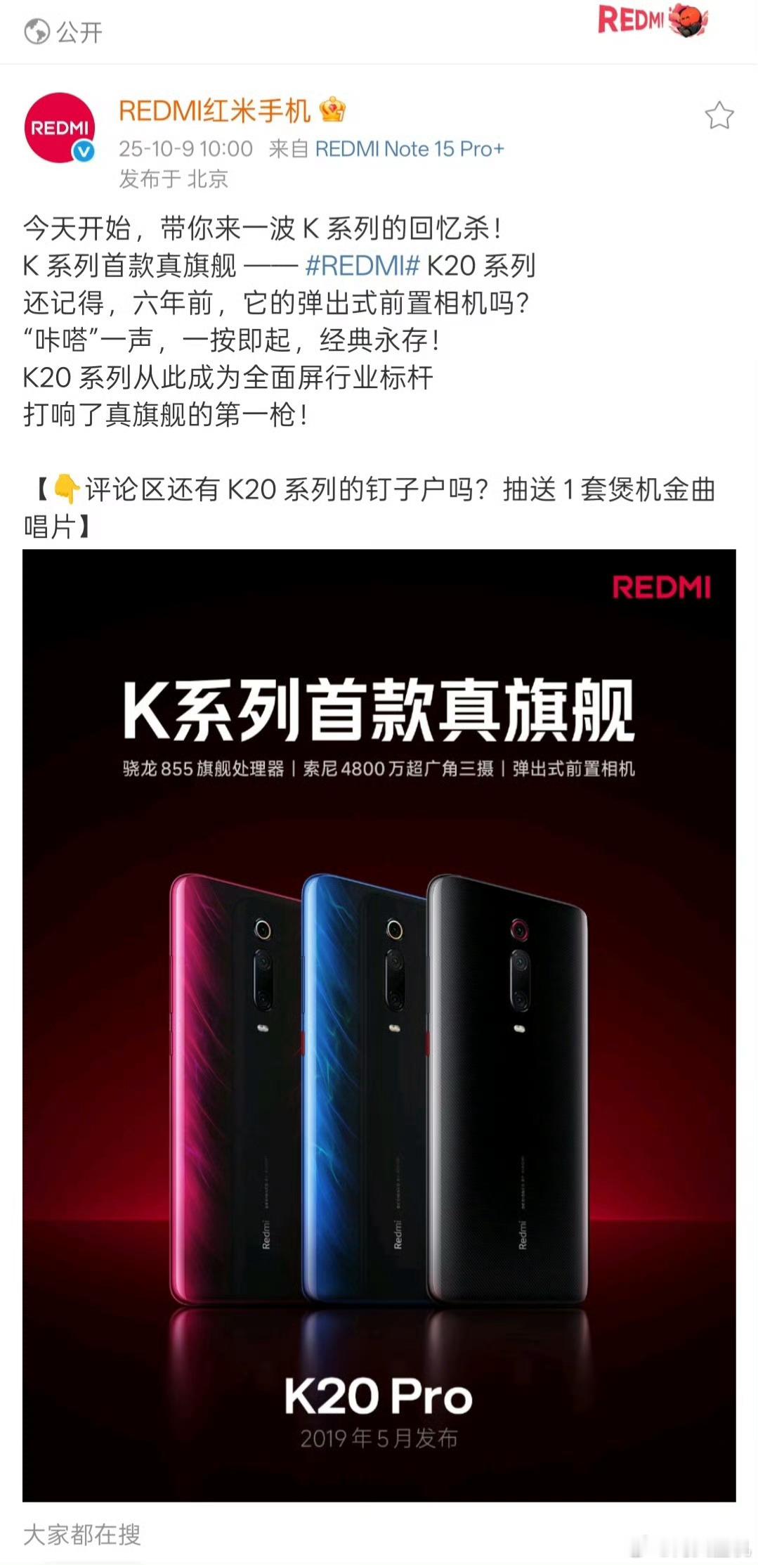 数码科技评论[超话]  小米为什么突然开始怀念红米K20？那我猜测王腾走后这次K