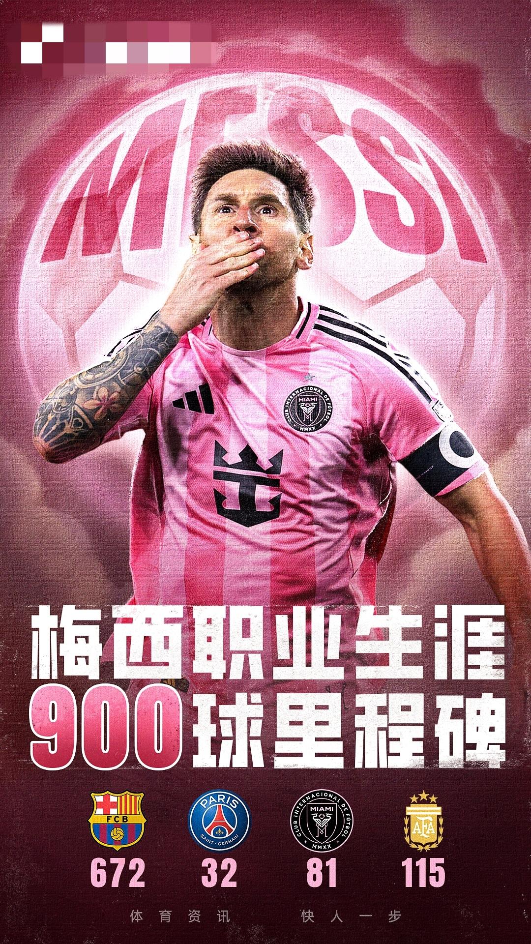 生涯900球！38岁梅西达成生涯900球里程碑，创足坛最快纪录
03月19日 美