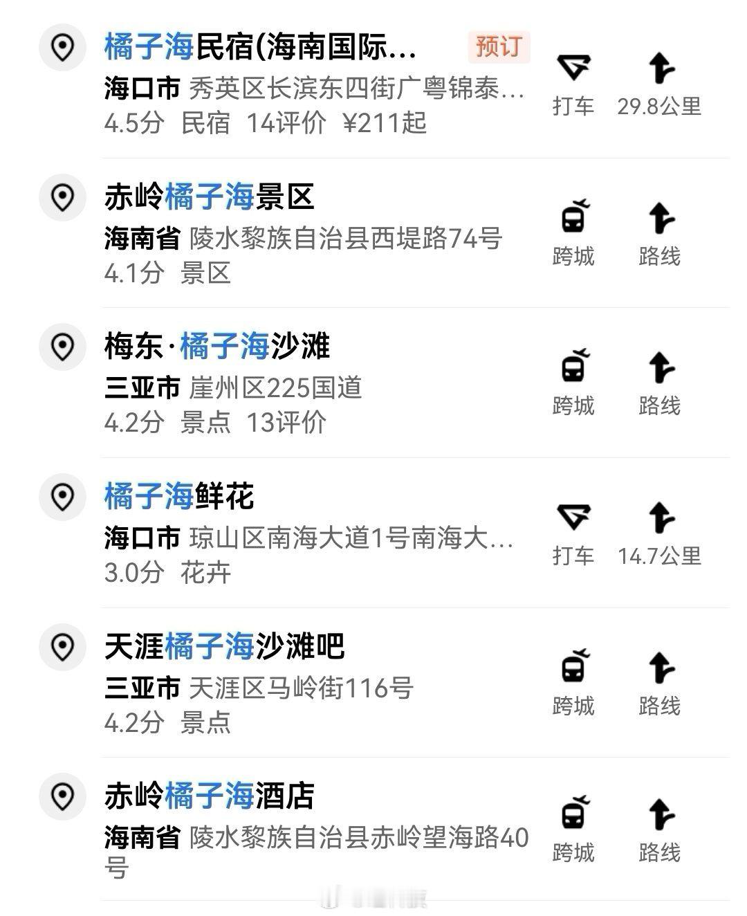 橘子海乐队 华为都好几天了，橘子海属于通用名称，侵权不存在的，你只需要在导航软件