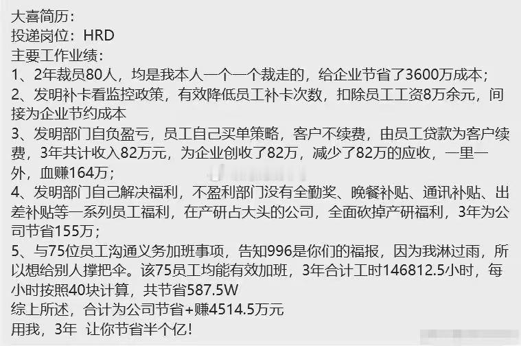 这么牛叉的HR~~~为啥失业了？？？ 海阔试车超话 ​​​